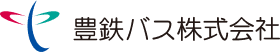 豊鉄バス株式会社